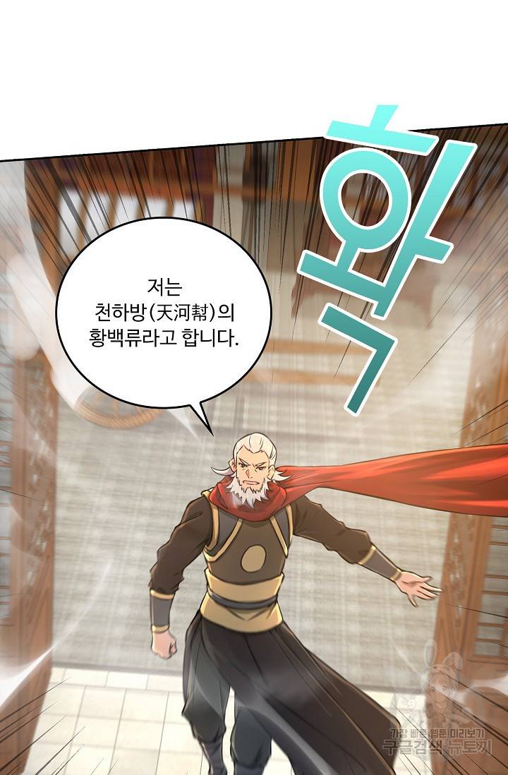 소오강호 103화 28