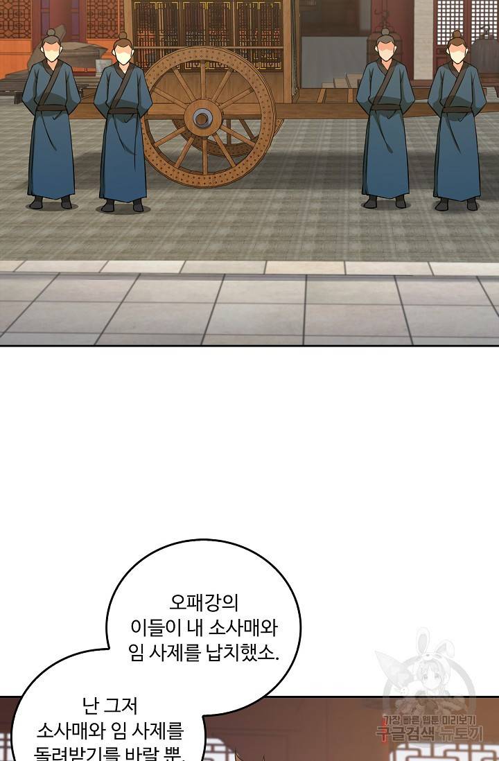 소오강호 103화 34