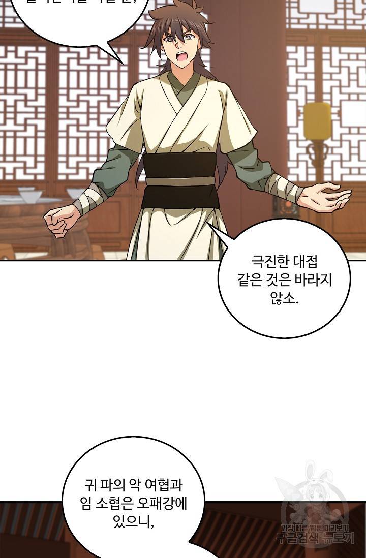 소오강호 103화 35