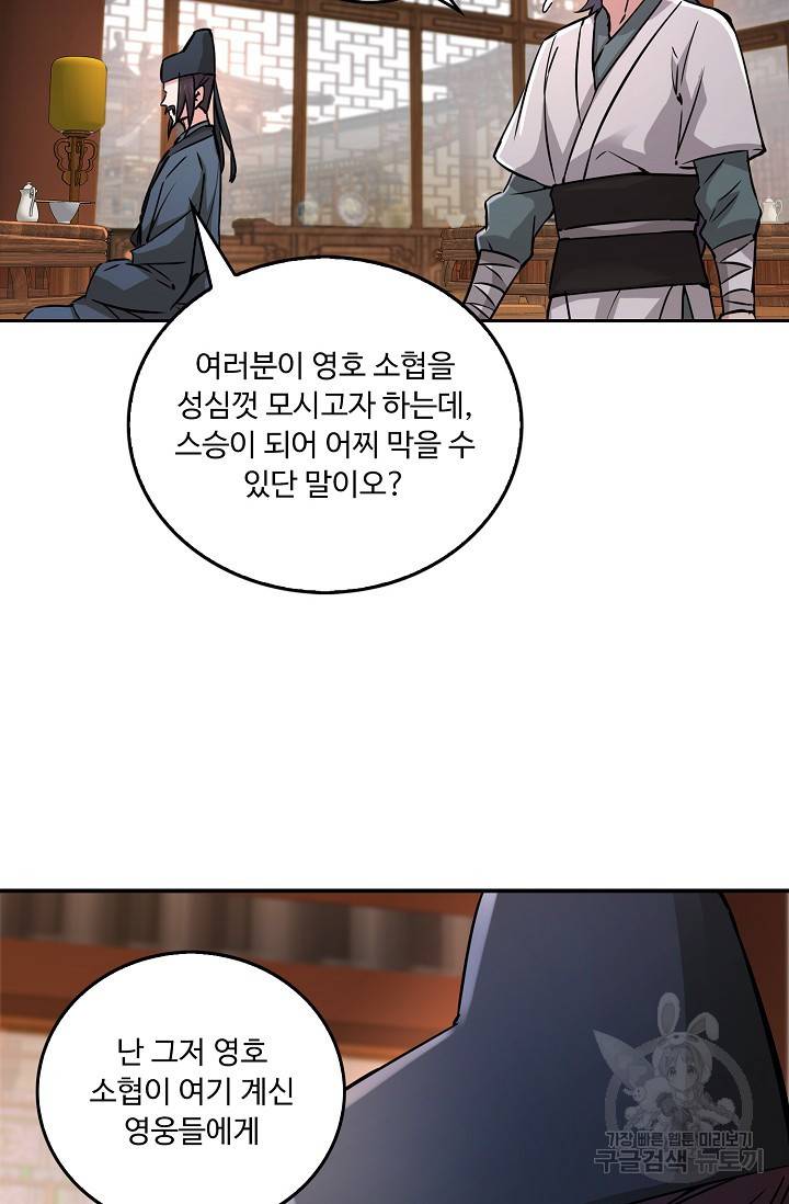 소오강호 103화 37