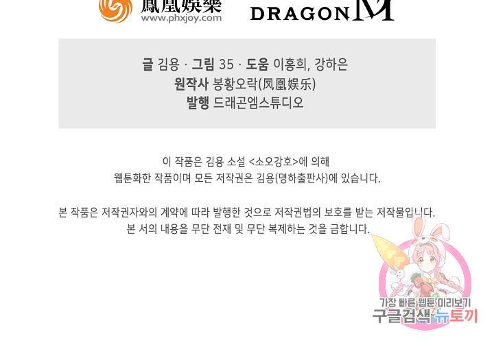 소오강호 103화 63