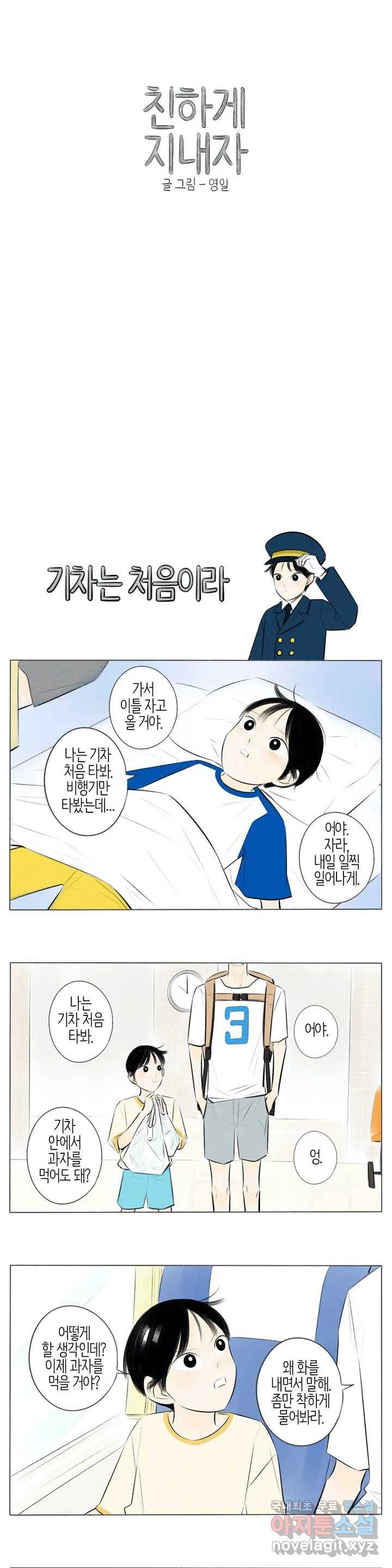 친하게 지내자 136화 1