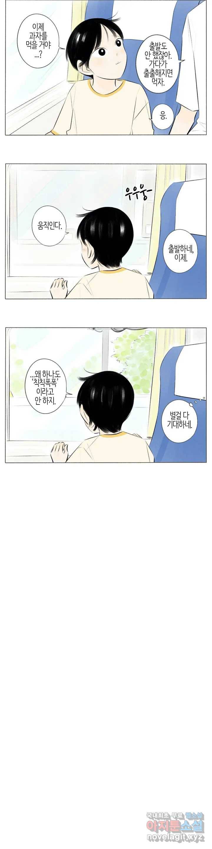 친하게 지내자 136화 2