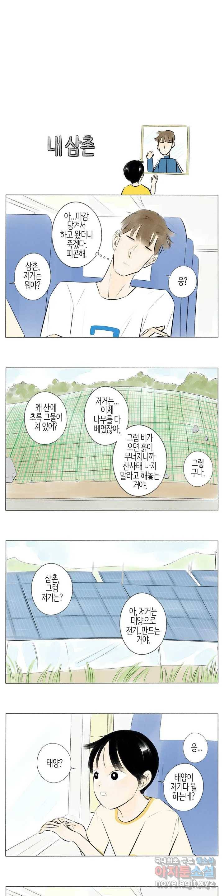 친하게 지내자 136화 3
