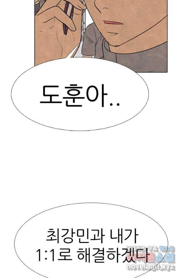 고교정점 318화 최강민 VS 강도훈 3