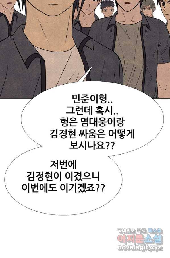 고교정점 318화 최강민 VS 강도훈 14