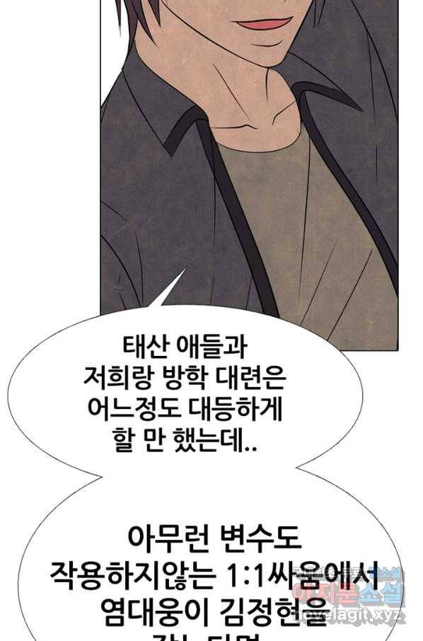 고교정점 318화 최강민 VS 강도훈 17