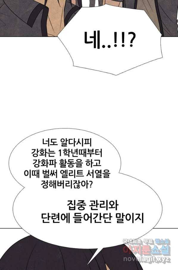 고교정점 318화 최강민 VS 강도훈 21