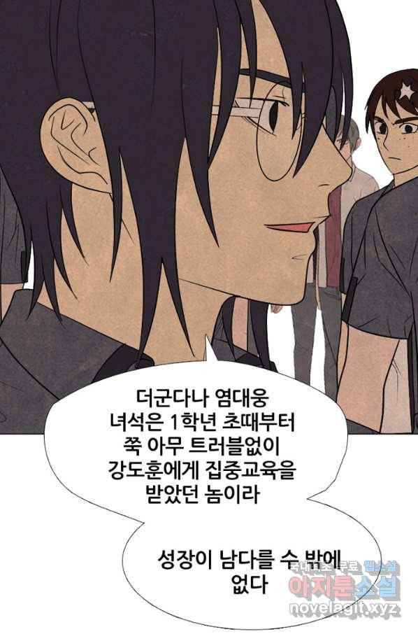 고교정점 318화 최강민 VS 강도훈 22