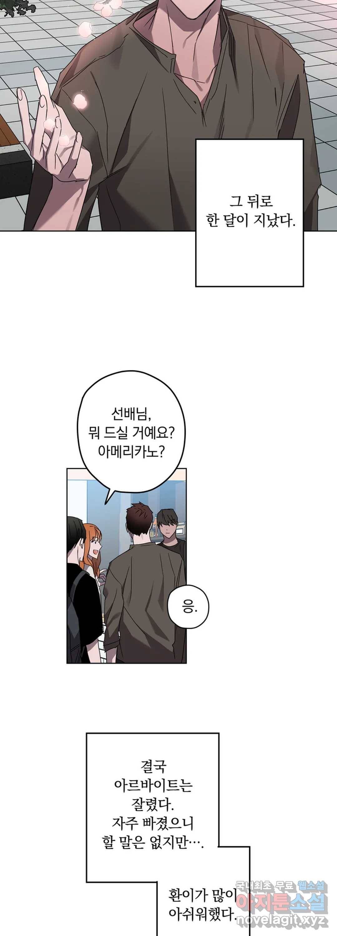 파아란 20화 2