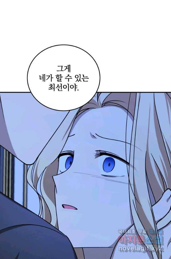 폭군의 애착인형 49화 1