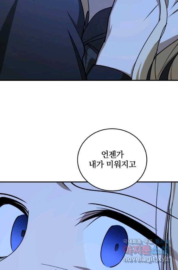 폭군의 애착인형 49화 2
