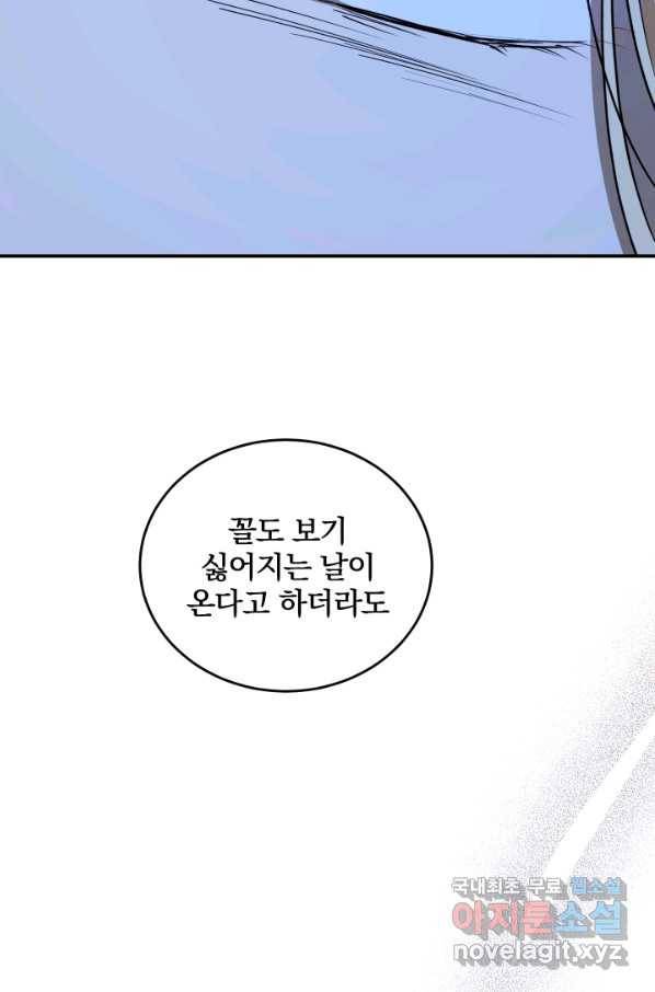 폭군의 애착인형 49화 3