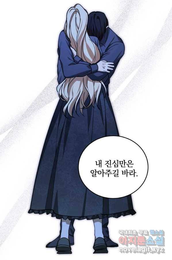 폭군의 애착인형 49화 4