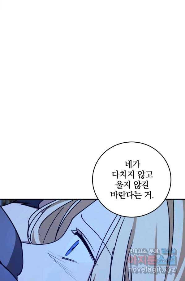 폭군의 애착인형 49화 5