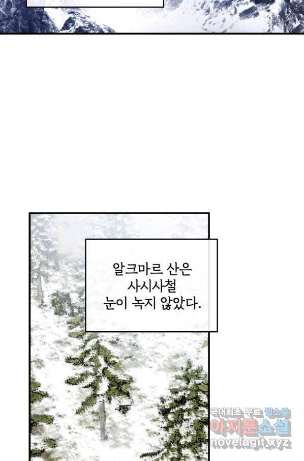 폭군의 애착인형 49화 12