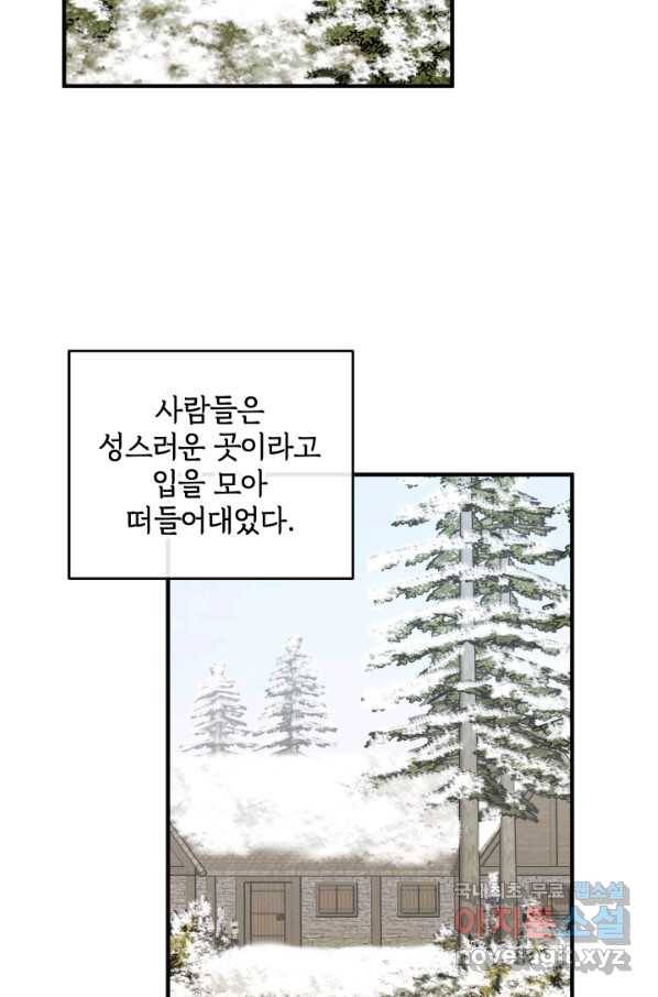 폭군의 애착인형 49화 13