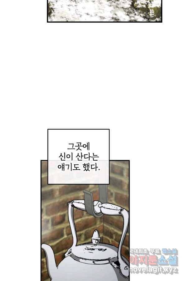 폭군의 애착인형 49화 14