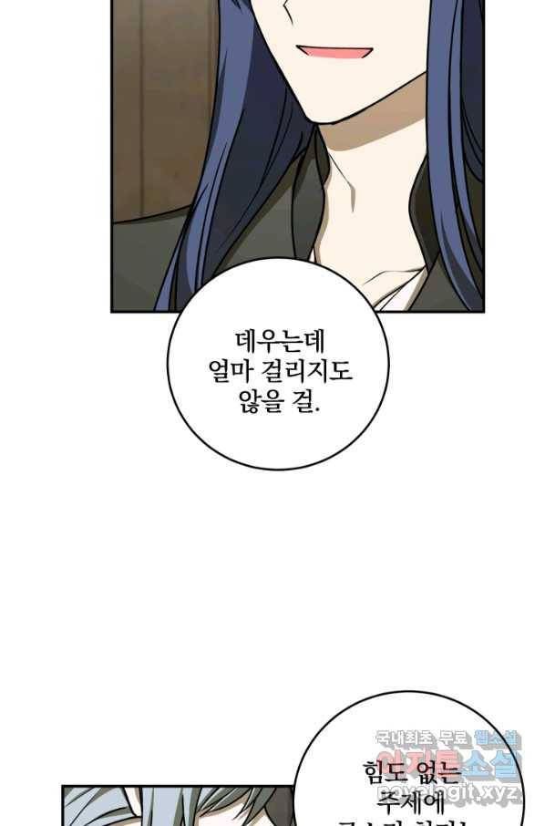 폭군의 애착인형 49화 17