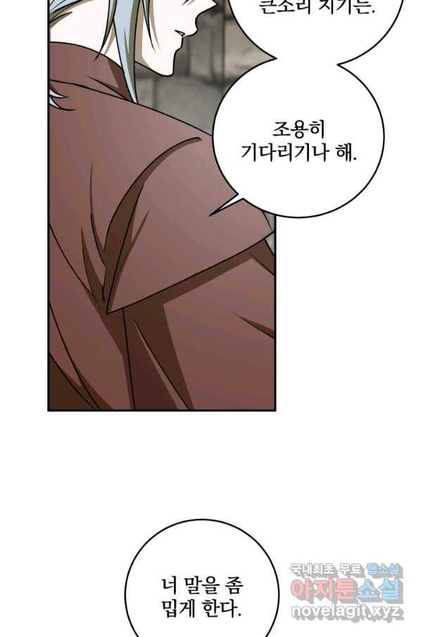폭군의 애착인형 49화 18