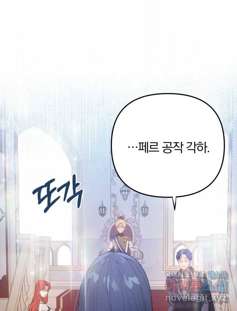 폭군의 번역기가 되어버렸다 23화 1