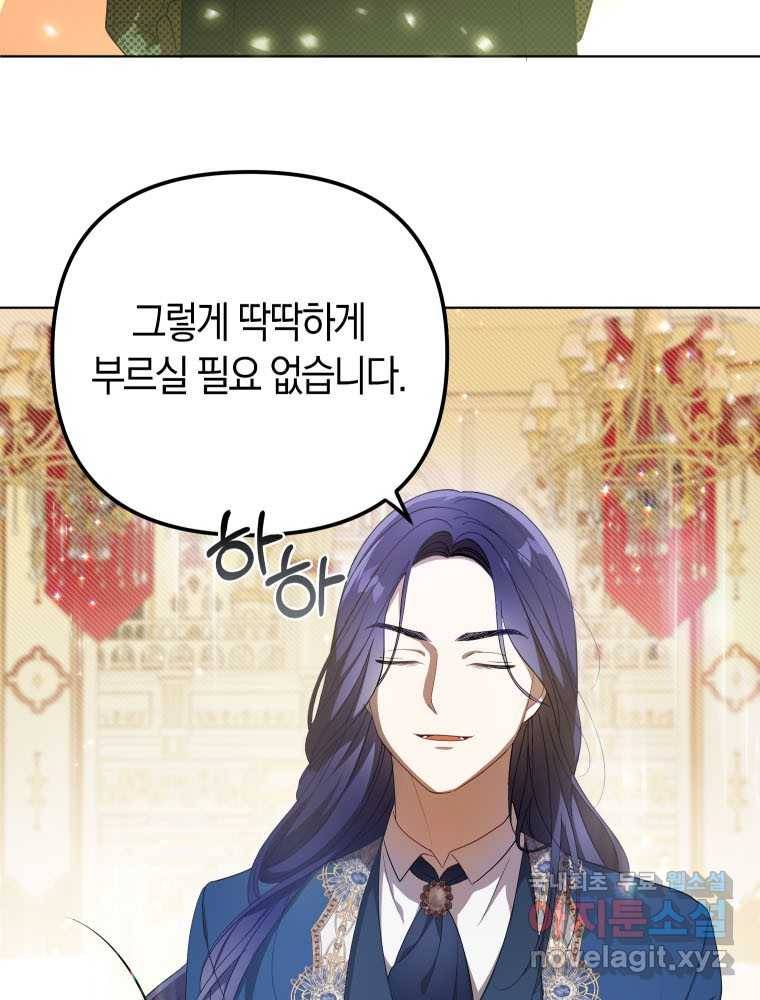 폭군의 번역기가 되어버렸다 23화 3