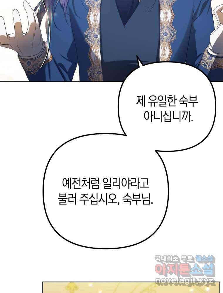 폭군의 번역기가 되어버렸다 23화 4
