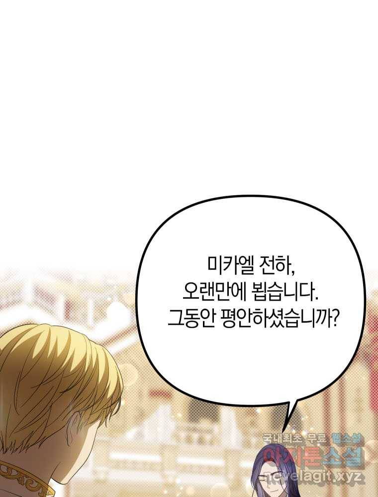 폭군의 번역기가 되어버렸다 23화 6