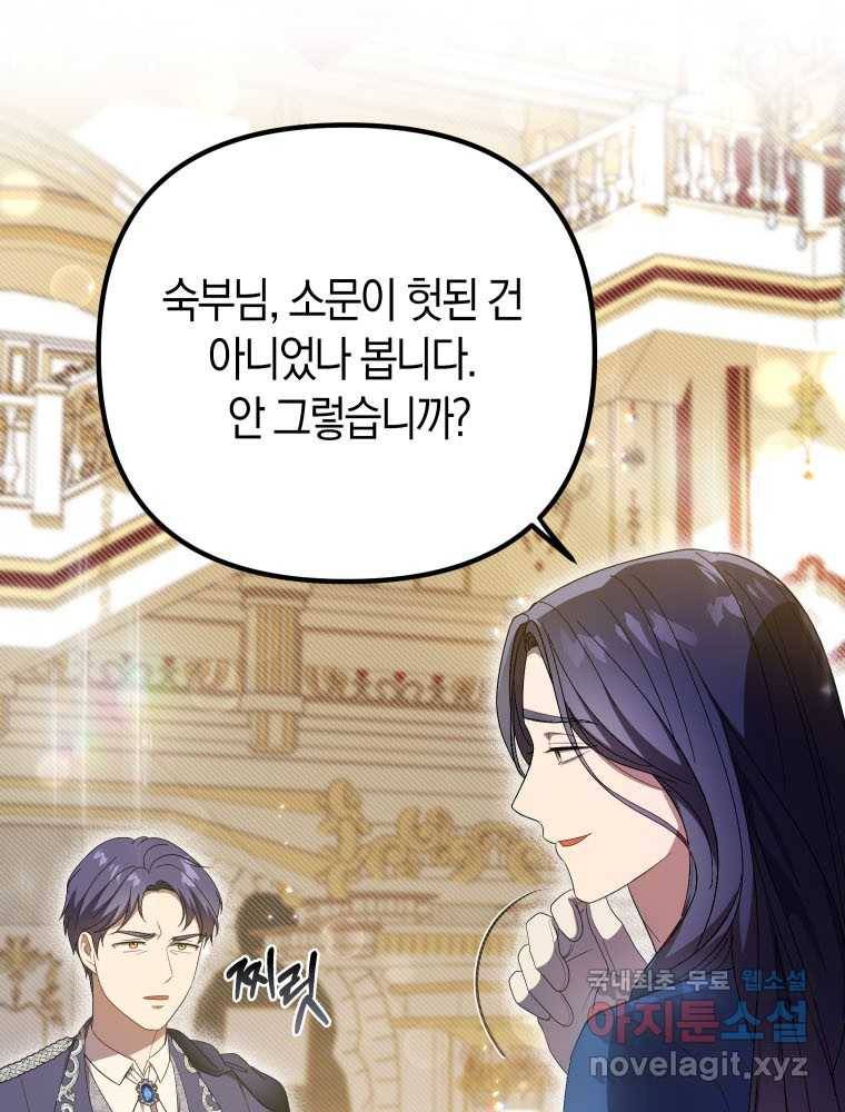 폭군의 번역기가 되어버렸다 23화 9