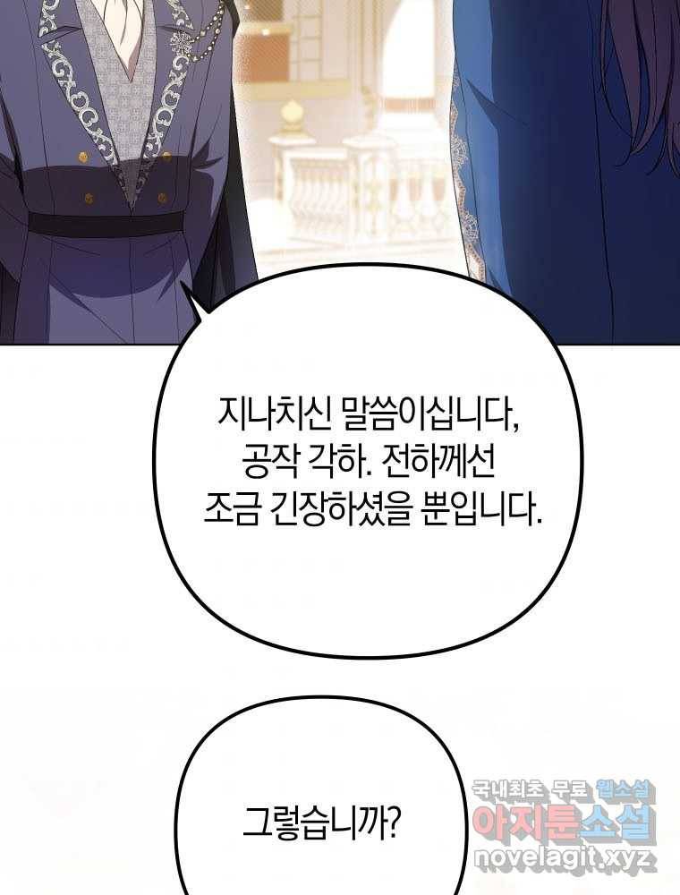 폭군의 번역기가 되어버렸다 23화 10