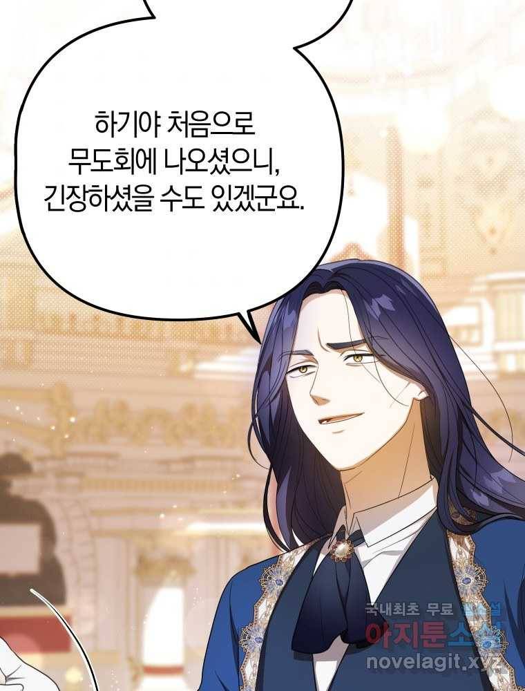 폭군의 번역기가 되어버렸다 23화 11