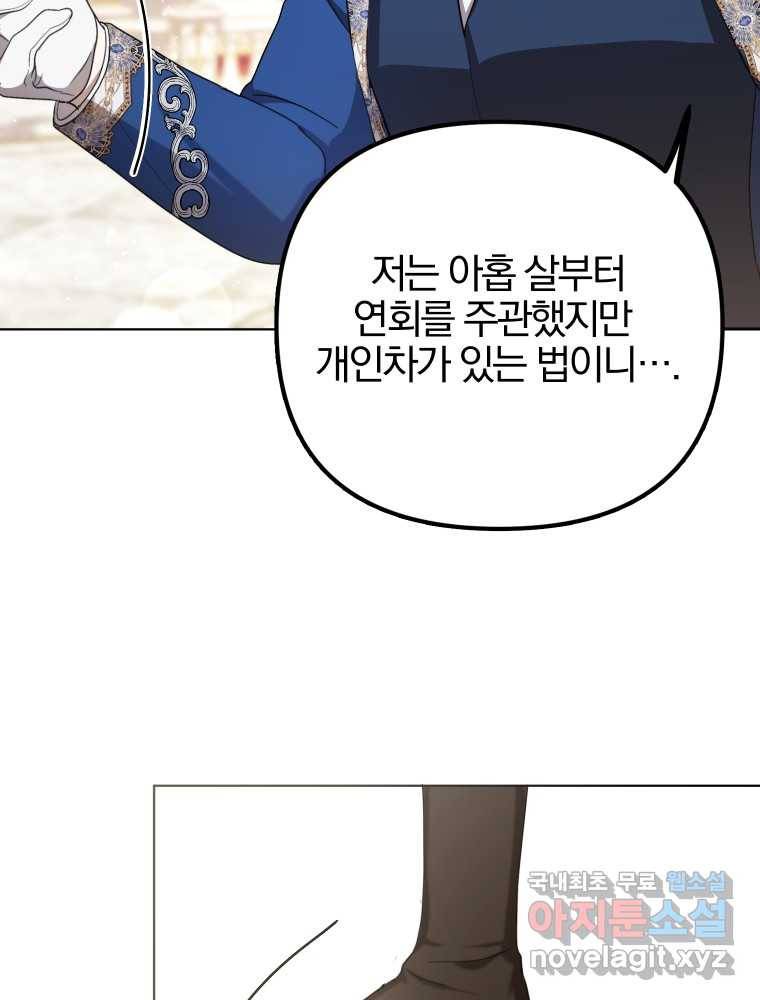 폭군의 번역기가 되어버렸다 23화 12