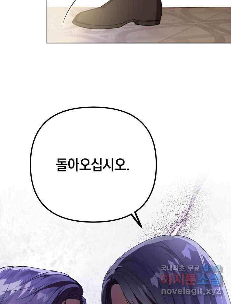 폭군의 번역기가 되어버렸다 23화 13