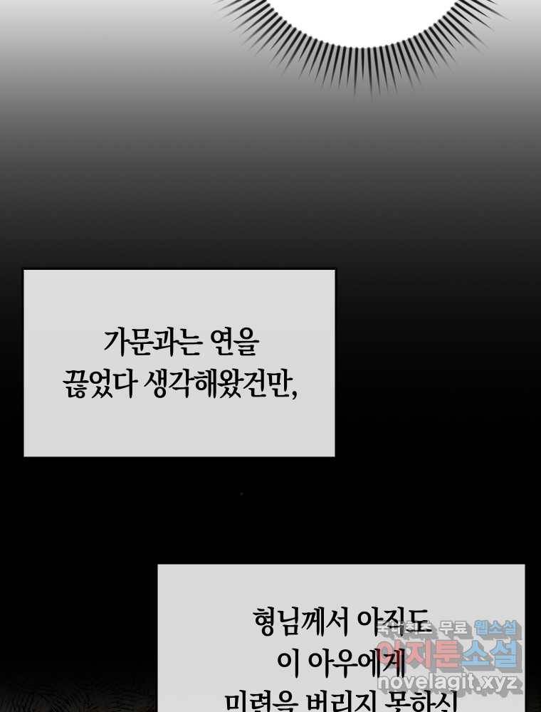 폭군의 번역기가 되어버렸다 23화 16