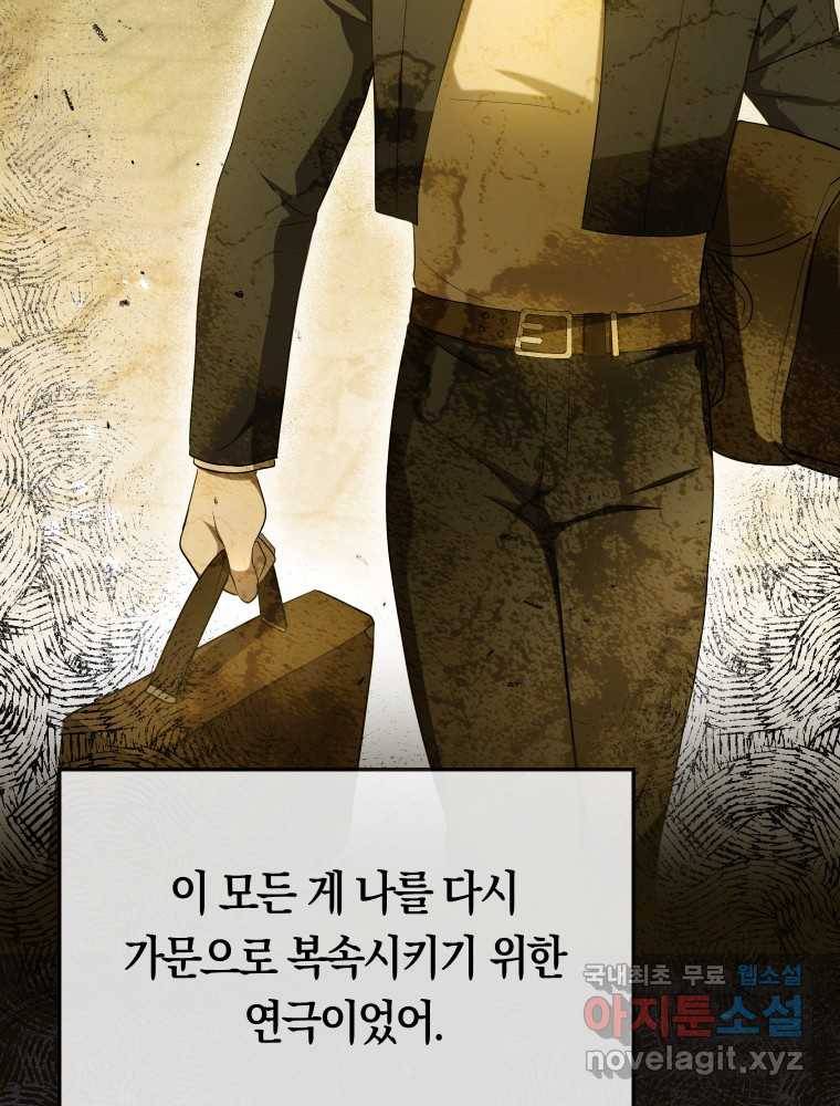 폭군의 번역기가 되어버렸다 23화 18