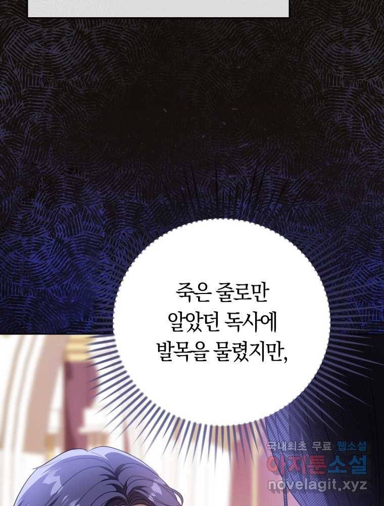 폭군의 번역기가 되어버렸다 23화 19