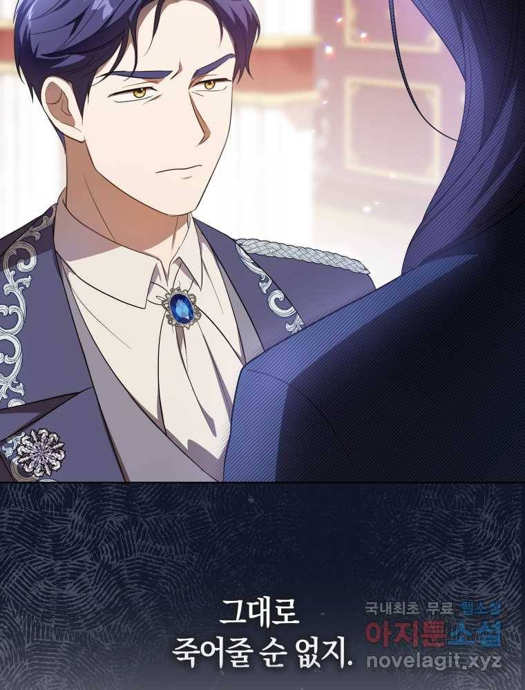 폭군의 번역기가 되어버렸다 23화 20