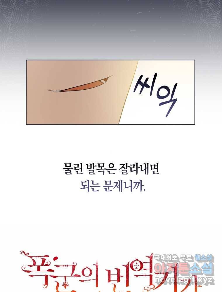 폭군의 번역기가 되어버렸다 23화 21