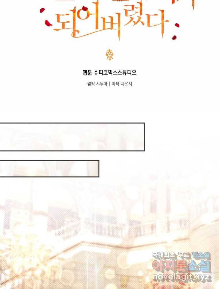 폭군의 번역기가 되어버렸다 23화 22