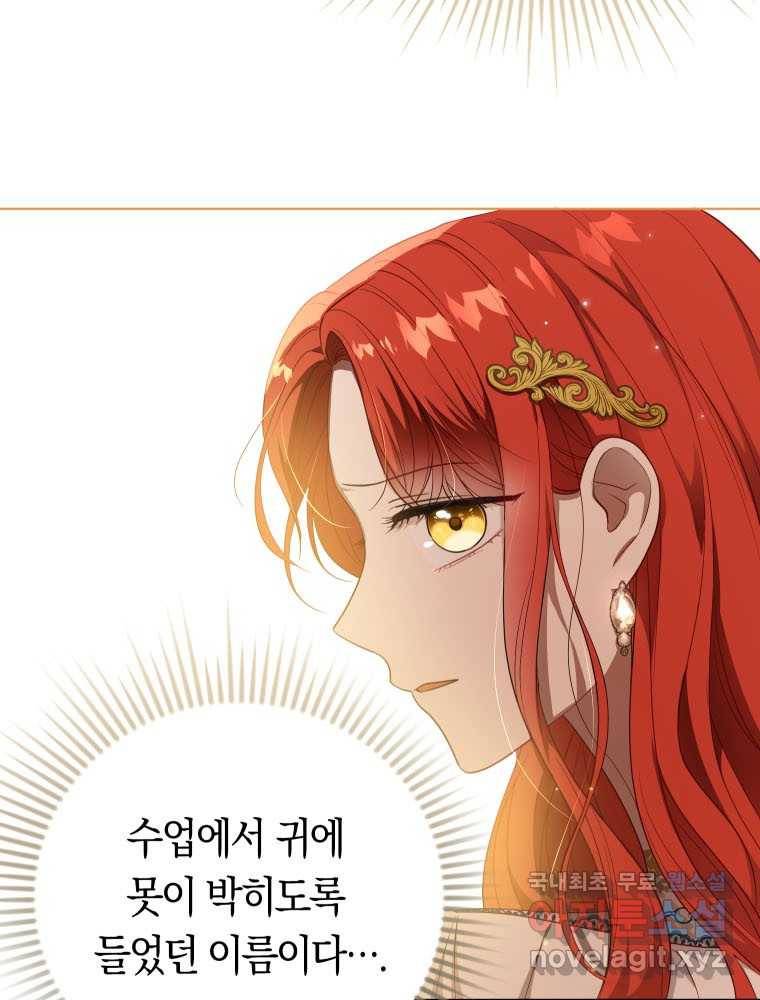 폭군의 번역기가 되어버렸다 23화 24