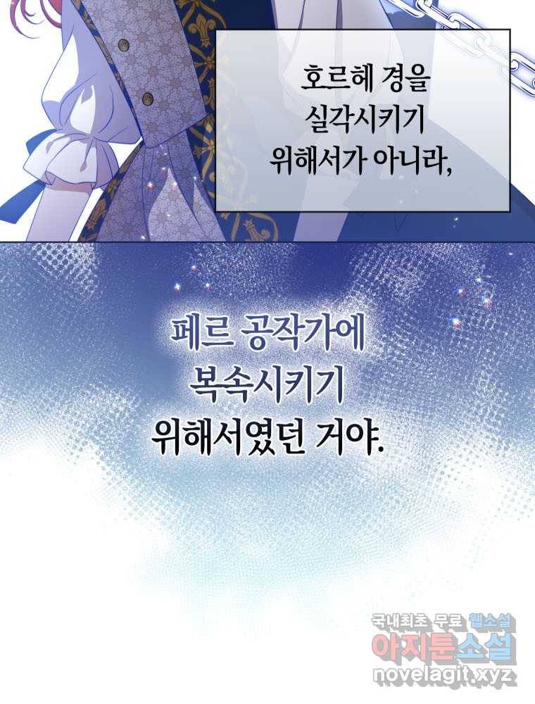 폭군의 번역기가 되어버렸다 23화 27