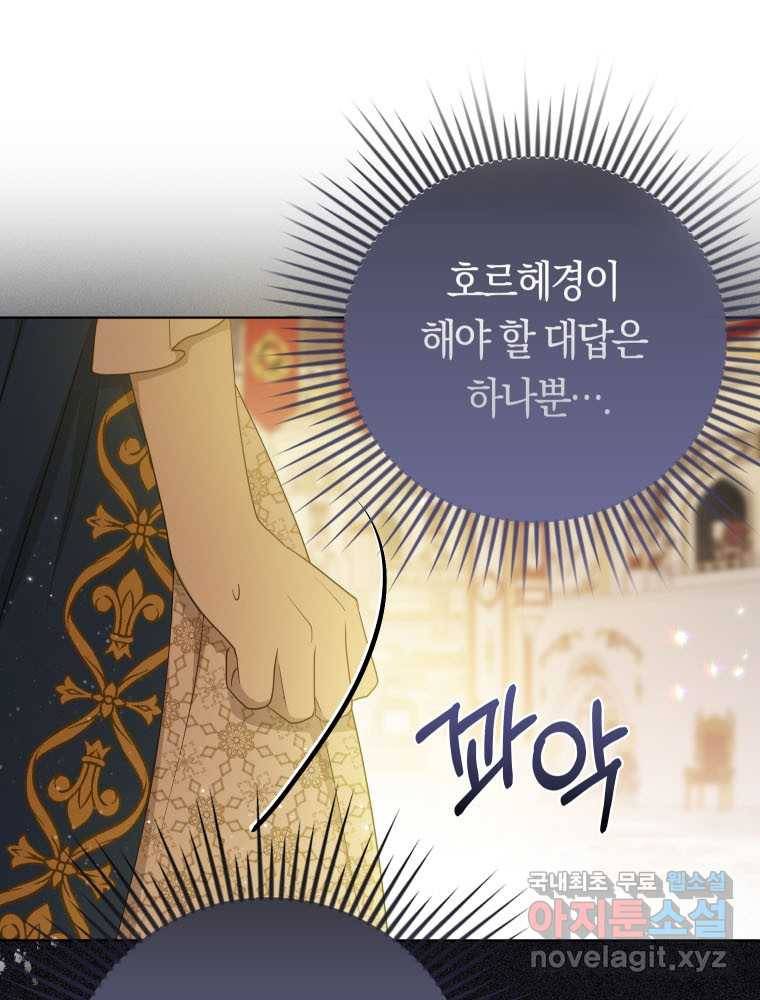 폭군의 번역기가 되어버렸다 23화 28