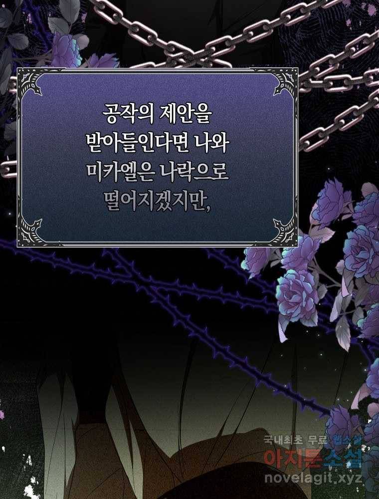 폭군의 번역기가 되어버렸다 23화 31