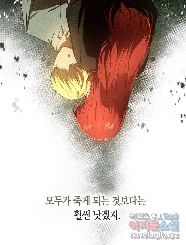 폭군의 번역기가 되어버렸다 23화 32