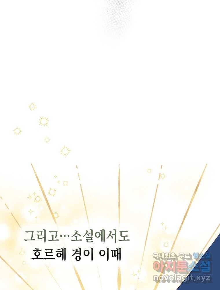 폭군의 번역기가 되어버렸다 23화 33
