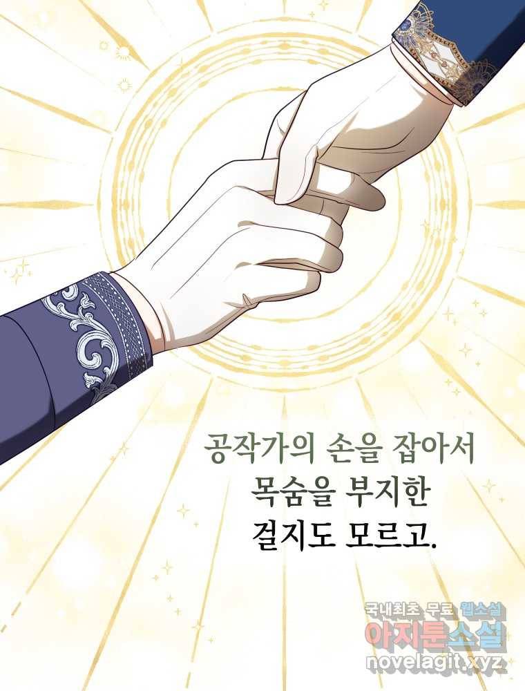 폭군의 번역기가 되어버렸다 23화 34