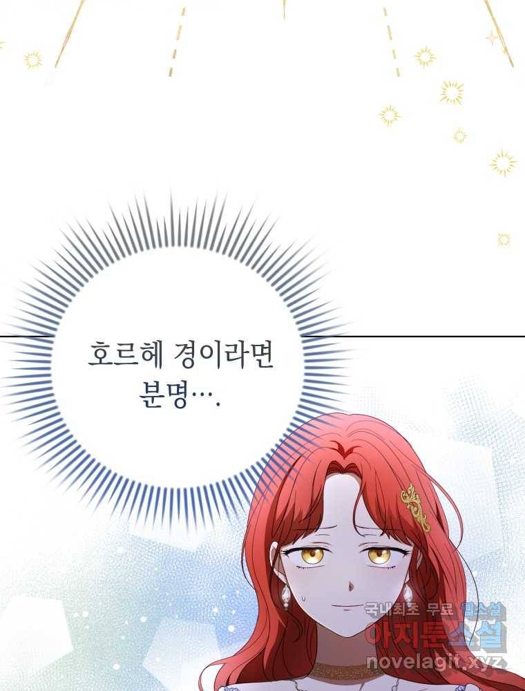 폭군의 번역기가 되어버렸다 23화 35