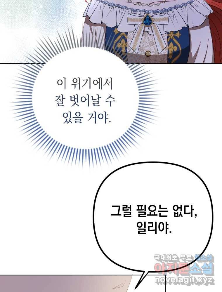 폭군의 번역기가 되어버렸다 23화 36