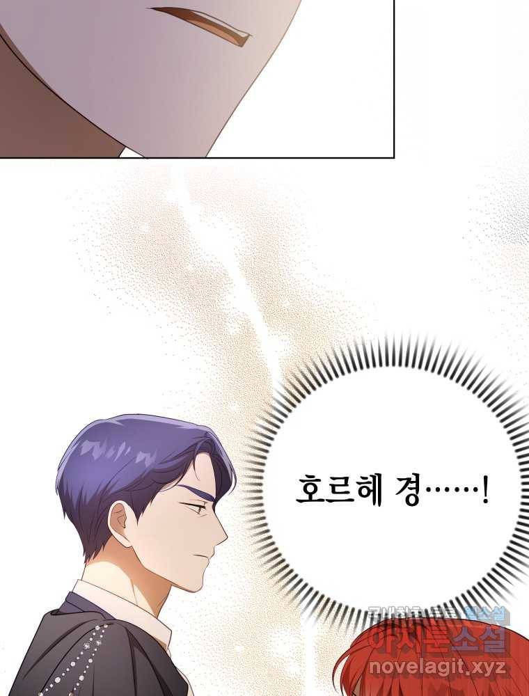 폭군의 번역기가 되어버렸다 23화 37
