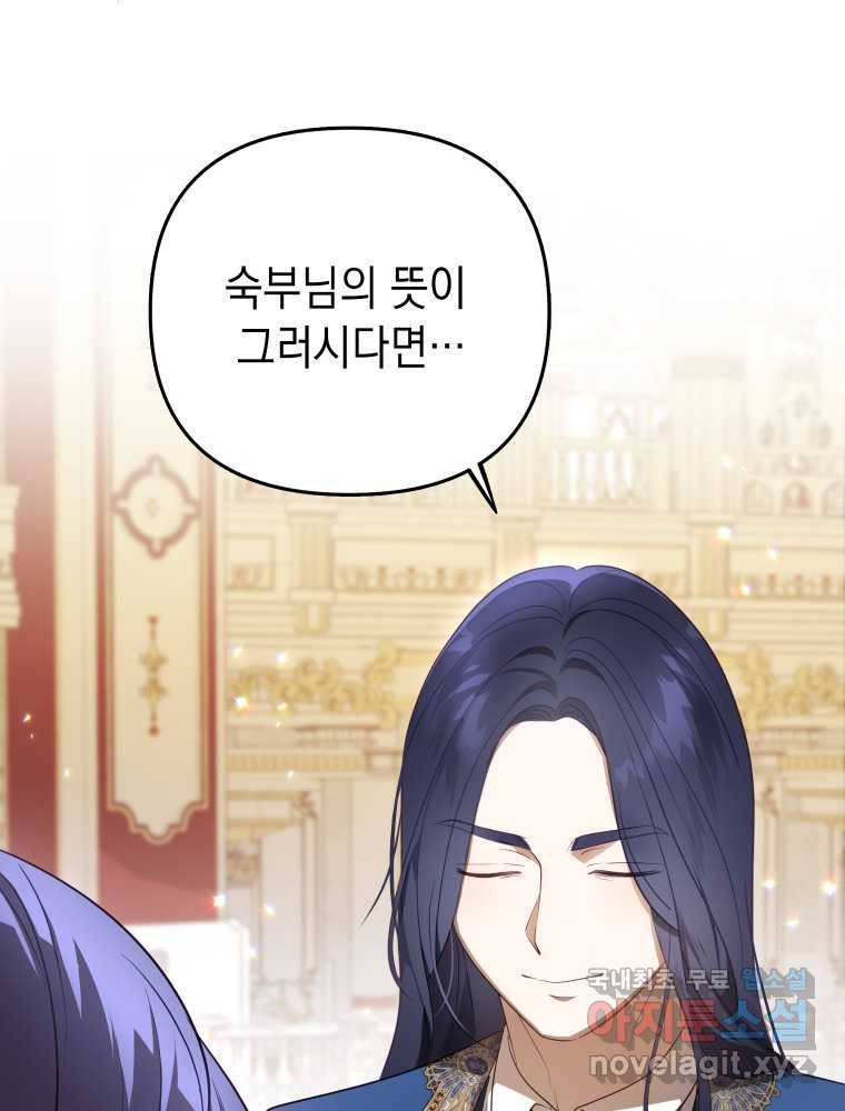 폭군의 번역기가 되어버렸다 23화 39